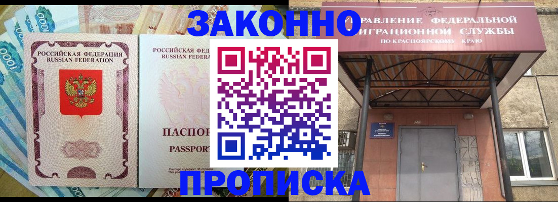 временная прописка в Ак-Довураке